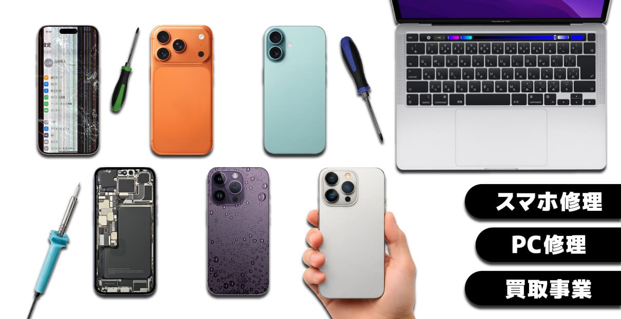 スマホ修理・PC修理・買取事業