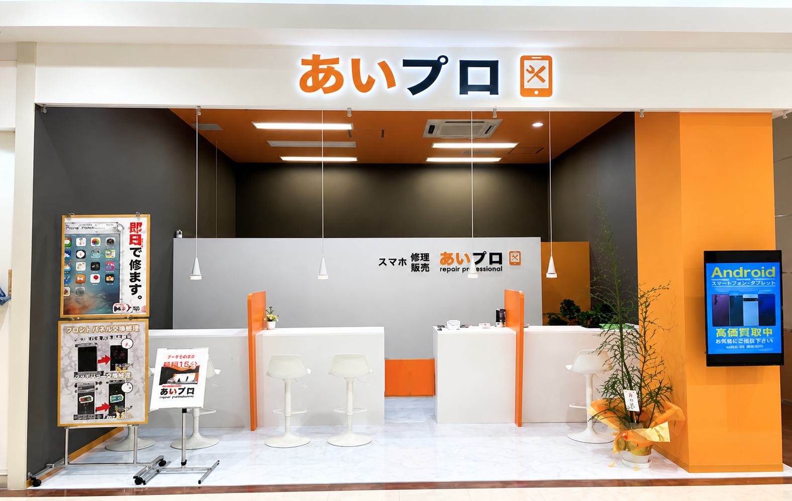 あいプロ出雲店